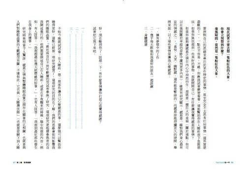 9789570537734_b5_Feel Good每一天：超人氣德國醫生的100+健康密碼，啟動身體免疫力