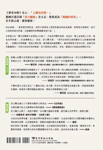 9789570537734_bf_Feel Good每一天：超人氣德國醫生的100+健康密碼，啟動身體免疫力