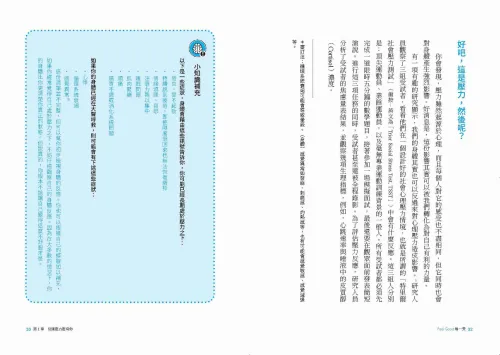 9789570537734_b7_Feel Good每一天：超人氣德國醫生的100+健康密碼，啟動身體免疫力