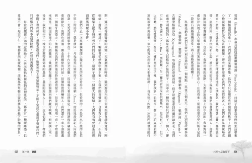 9789570536904_b10_托斯卡尼豔陽下