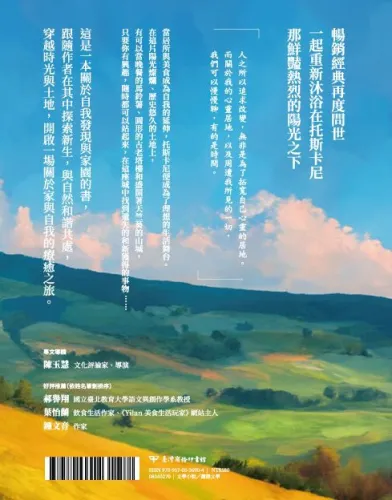 9789570536904_bf_托斯卡尼豔陽下