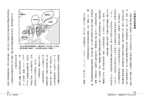 9789570536997-b6_【東亞近現代史】系列第一冊：清朝的興亡與「中華」的未來──從豐臣秀吉出兵朝鮮到日俄戰爭