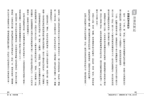 9789570536997-b4_【東亞近現代史】系列第一冊：清朝的興亡與「中華」的未來──從豐臣秀吉出兵朝鮮到日俄戰爭