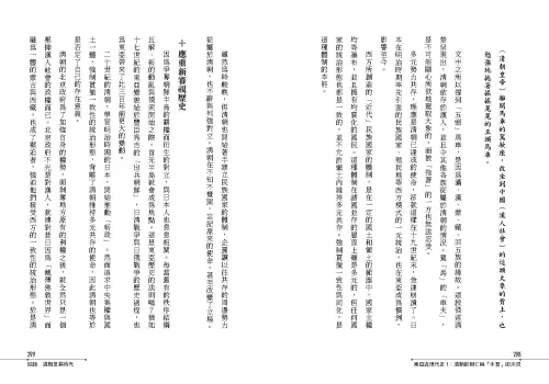 9789570536997-b11_【東亞近現代史】系列第一冊：清朝的興亡與「中華」的未來──從豐臣秀吉出兵朝鮮到日俄戰爭