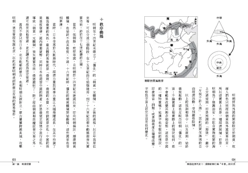 9789570536997-b5_【東亞近現代史】系列第一冊：清朝的興亡與「中華」的未來──從豐臣秀吉出兵朝鮮到日俄戰爭