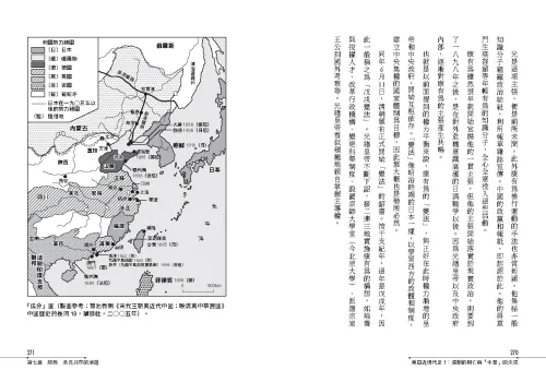 9789570536997-b8_【東亞近現代史】系列第一冊：清朝的興亡與「中華」的未來──從豐臣秀吉出兵朝鮮到日俄戰爭