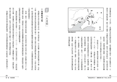 9789570536997-b7_【東亞近現代史】系列第一冊：清朝的興亡與「中華」的未來──從豐臣秀吉出兵朝鮮到日俄戰爭