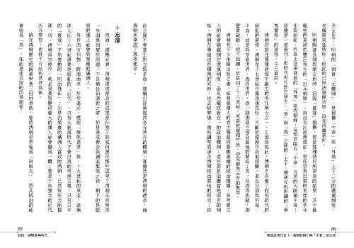 9789570536997-b10_【東亞近現代史】系列第一冊：清朝的興亡與「中華」的未來──從豐臣秀吉出兵朝鮮到日俄戰爭