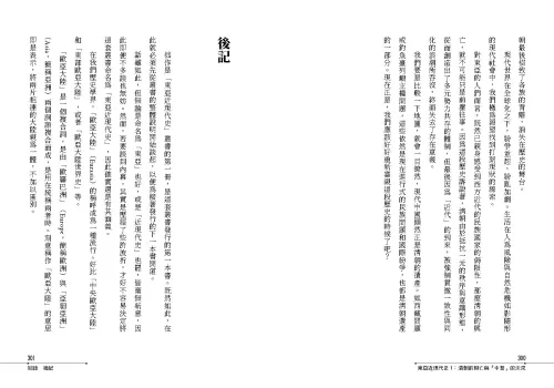 9789570536997-b12_【東亞近現代史】系列第一冊：清朝的興亡與「中華」的未來──從豐臣秀吉出兵朝鮮到日俄戰爭