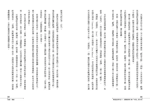 9789570536997-b13_【東亞近現代史】系列第一冊：清朝的興亡與「中華」的未來──從豐臣秀吉出兵朝鮮到日俄戰爭