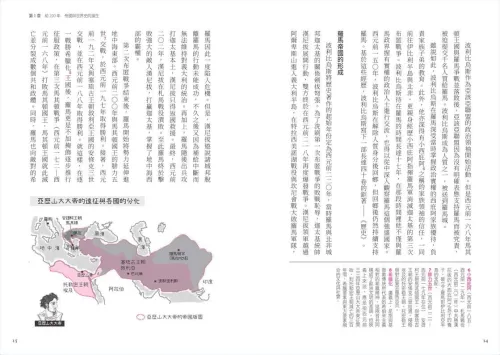 9789570537208_b3_一本就懂【歷史的轉換期】：全新手繪人物插畫、地圖，輕鬆跨越2200年歷史長河