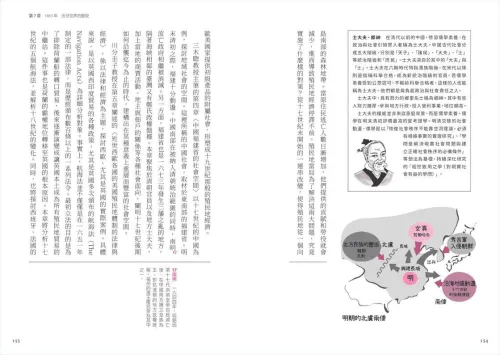 9789570537208_b7_一本就懂【歷史的轉換期】：全新手繪人物插畫、地圖，輕鬆跨越2200年歷史長河