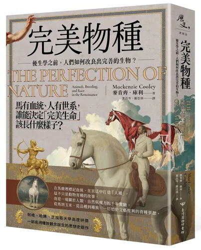 9789570537086_完美物種：優生學之前，人們如何改良出完善的生物？