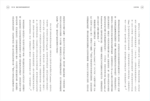 9789570537086_b4_完美物種：優生學之前，人們如何改良出完善的生物？