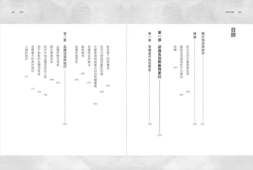 9789570537086_bi1_完美物種：優生學之前，人們如何改良出完善的生物？