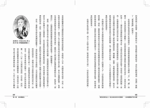 9789570537949-b4_【東亞近現代史】系列第二冊：對立與共存的中日關係──共和國體制下的中國