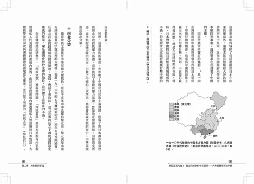 9789570537949-b5_【東亞近現代史】系列第二冊：對立與共存的中日關係──共和國體制下的中國