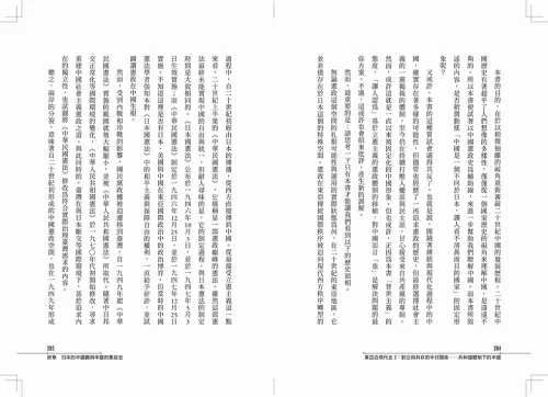 9789570537949-b10_【東亞近現代史】系列第二冊：對立與共存的中日關係──共和國體制下的中國