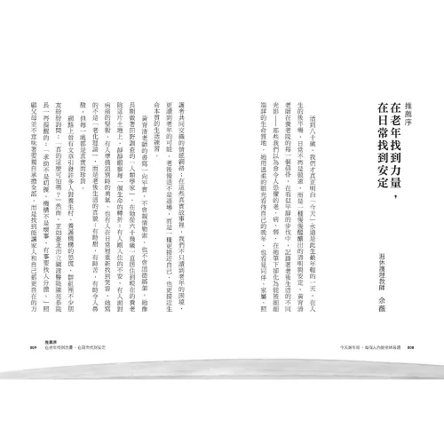 9789570537956_b2_今天最年輕，每個人的變老練習題──透過真實的銀髮日常，教我們如何安頓與珍惜