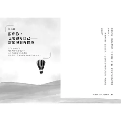 9789570537956_b6_今天最年輕，每個人的變老練習題──透過真實的銀髮日常，教我們如何安頓與珍惜