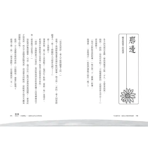 9789570537956_b9_今天最年輕，每個人的變老練習題──透過真實的銀髮日常，教我們如何安頓與珍惜