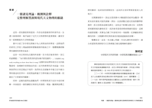 9789570538021_b1_你知道的黑洞知識90%是錯的：天文學家寫給所有人的黑洞身世史