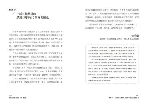 9789570538021_b2_你知道的黑洞知識90%是錯的：天文學家寫給所有人的黑洞身世史