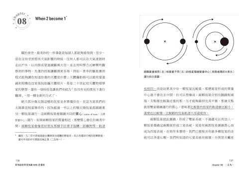 9789570538021_b5_你知道的黑洞知識90%是錯的：天文學家寫給所有人的黑洞身世史