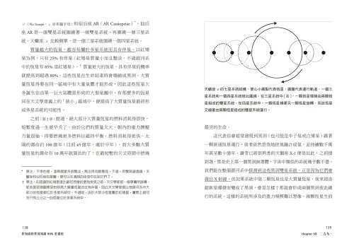 9789570538021_b6_你知道的黑洞知識90%是錯的：天文學家寫給所有人的黑洞身世史