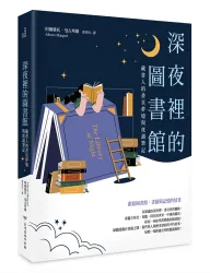 深夜裡的圖書館：藏書人的書頁夢境與夜讀筆記