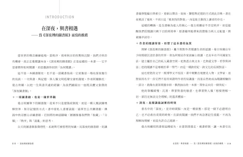 9789570537994_b2_深夜裡的圖書館：藏書人的書頁夢境與夜讀筆記