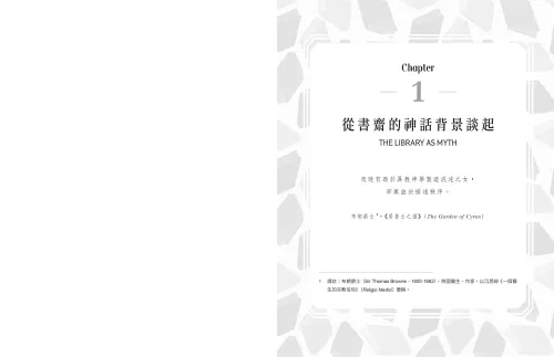 9789570537994_b6_深夜裡的圖書館：藏書人的書頁夢境與夜讀筆記