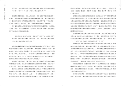 9789570537819_b5_顧維鈞：歷仕四朝長樂老