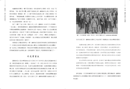 9789570537819_b6_顧維鈞：歷仕四朝長樂老