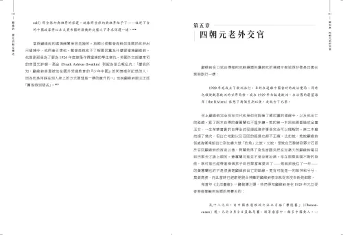 9789570537819_b8_顧維鈞：歷仕四朝長樂老