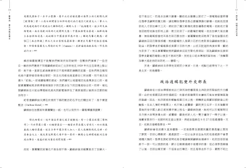 9789570537819_b9_顧維鈞：歷仕四朝長樂老