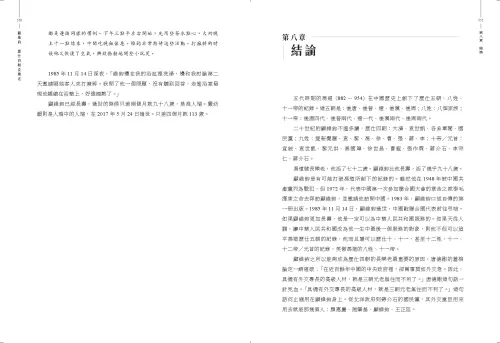 9789570537819_b13_顧維鈞：歷仕四朝長樂老