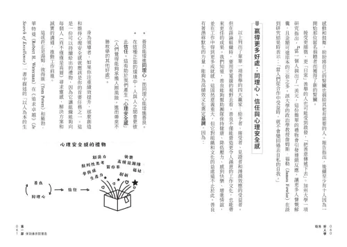 9789570538014_b2_職場好人學：誰說腹黑是主流，善良才是最強競爭力