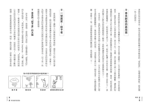 9789570538014_b1_職場好人學：誰說腹黑是主流，善良才是最強競爭力