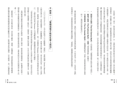 9789570538014_b3_職場好人學：誰說腹黑是主流，善良才是最強競爭力