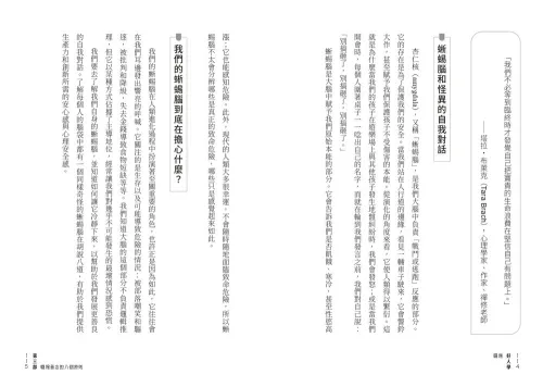 9789570538014_b4_職場好人學：誰說腹黑是主流，善良才是最強競爭力