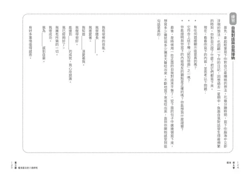 9789570538014_b5_職場好人學：誰說腹黑是主流，善良才是最強競爭力