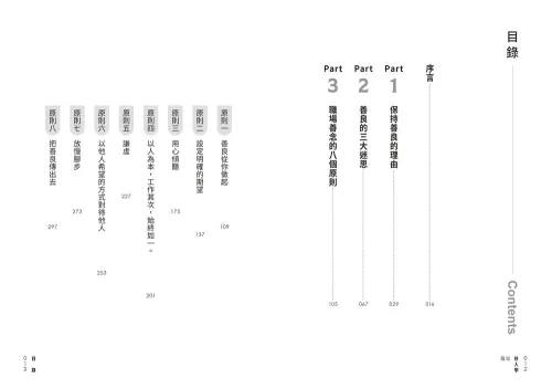9789570538014_bi_職場好人學：誰說腹黑是主流，善良才是最強競爭力