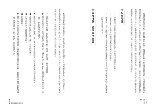 9789570538014_b7_職場好人學：誰說腹黑是主流，善良才是最強競爭力