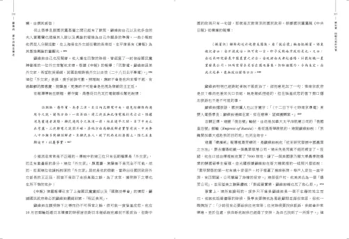 9789570537819_b10_顧維鈞：歷仕四朝長樂老