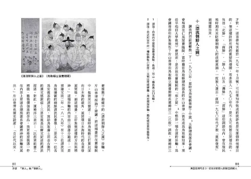 9789570538007-b2_【東亞近現代史】系列第三冊：從友好的鄰人到對立的敵人──日本人眼中的朝鮮是如何形成的？