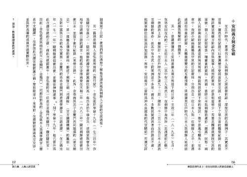 9789570538007-b4_【東亞近現代史】系列第三冊：從友好的鄰人到對立的敵人──日本人眼中的朝鮮是如何形成的？