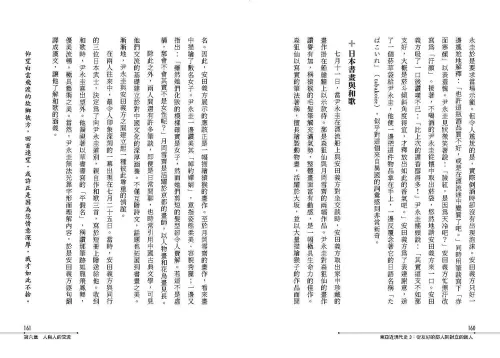 9789570538007-b6_【東亞近現代史】系列第三冊：從友好的鄰人到對立的敵人──日本人眼中的朝鮮是如何形成的？