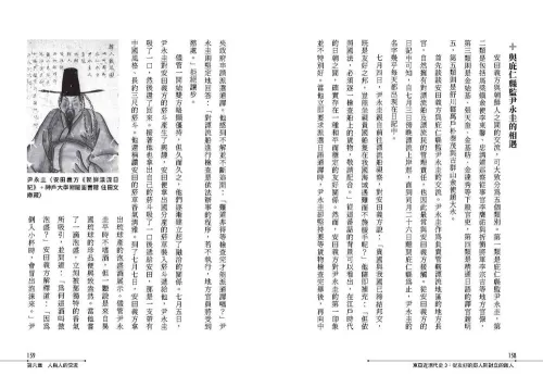9789570538007-b5_【東亞近現代史】系列第三冊：從友好的鄰人到對立的敵人──日本人眼中的朝鮮是如何形成的？