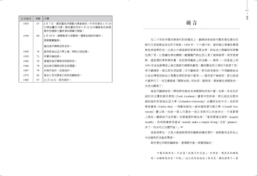 9789570537819_b4_顧維鈞：歷仕四朝長樂老(親筆簽名版)